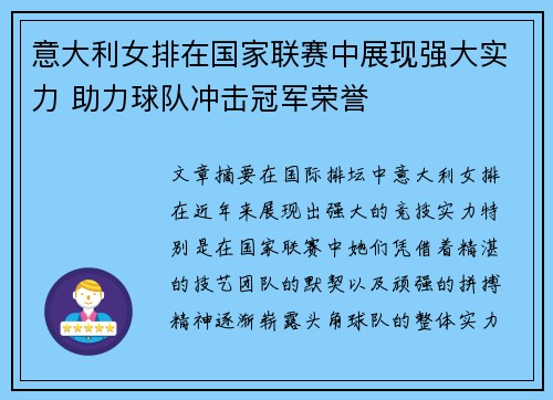 意大利女排在国家联赛中展现强大实力 助力球队冲击冠军荣誉