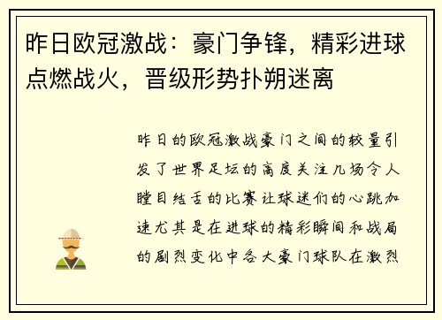 昨日欧冠激战：豪门争锋，精彩进球点燃战火，晋级形势扑朔迷离