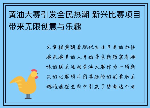 黄油大赛引发全民热潮 新兴比赛项目带来无限创意与乐趣
