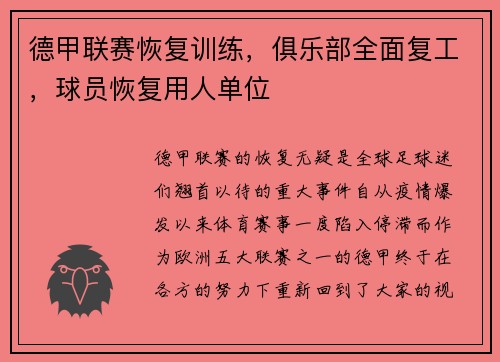 德甲联赛恢复训练，俱乐部全面复工，球员恢复用人单位