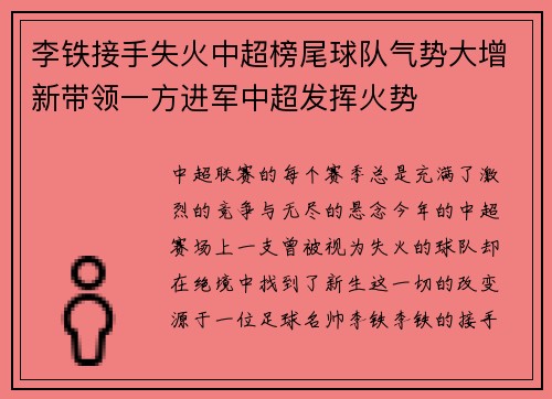 李铁接手失火中超榜尾球队气势大增新带领一方进军中超发挥火势
