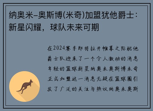 纳奥米-奥斯博(米奇)加盟犹他爵士：新星闪耀，球队未来可期